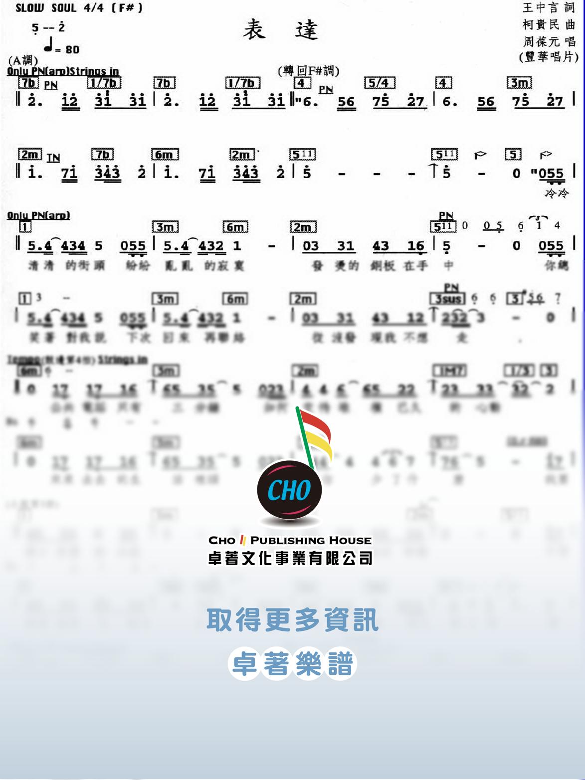 表達